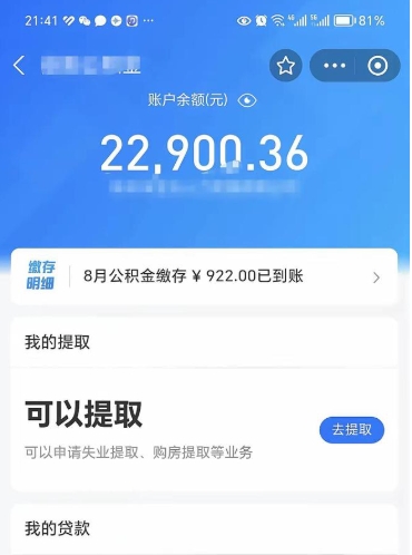 郓城公积金多少可以帮取（公积金多少钱才可以取）